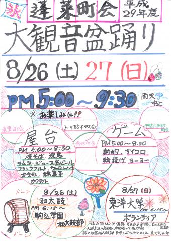 大観音盆踊りポスター